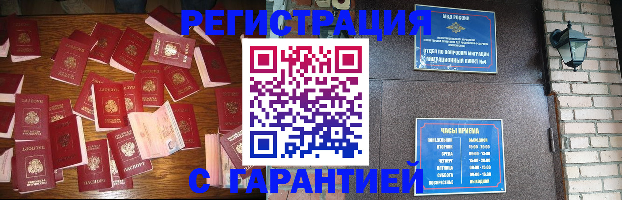 временная регистрация законно в Энгельсе