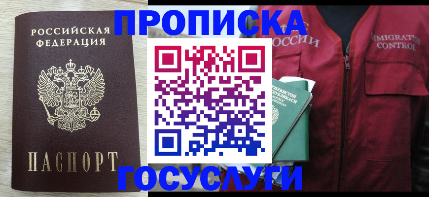 прописка от собственника в Энгельсе