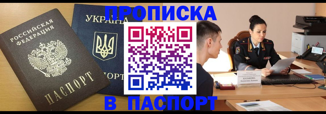 временная регистрация в Энгельсе