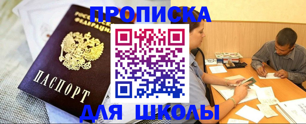 прописка для работы в Энгельсе