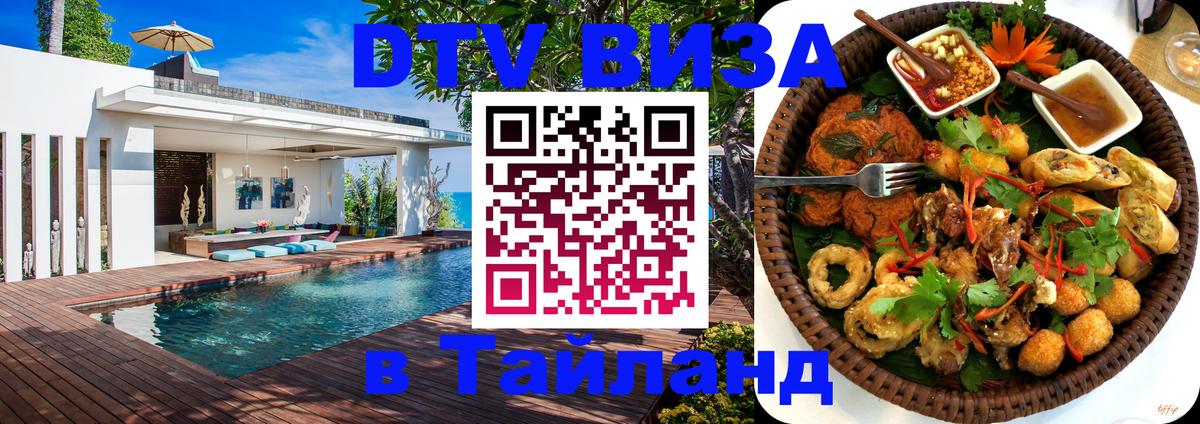 Цены на DTV визу в Таиланд — пакеты услуг, достаточно даже паспорта - 19.11.2025 